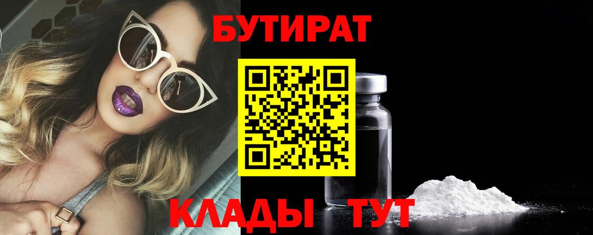 БУТИРАТ BDO 33% Луга