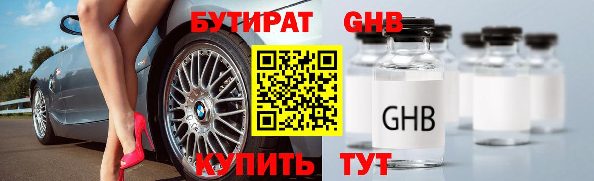 Луга  БУТИРАТ оксибутират  Вход с VPN 