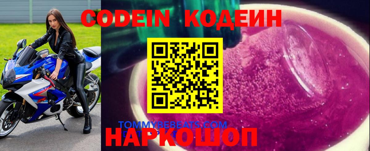 Луга  Кодеин напиток Lean (лин)  Кодеиновый сироп Lean Purple Drank  Вход с VPN 